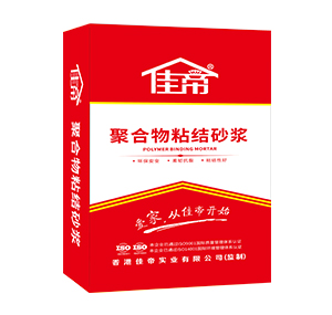 聚合物粘结砂浆