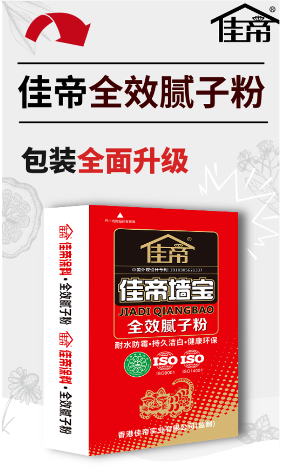 佳帝******腻子粉 || 包装******升级 || 扫码领红包！